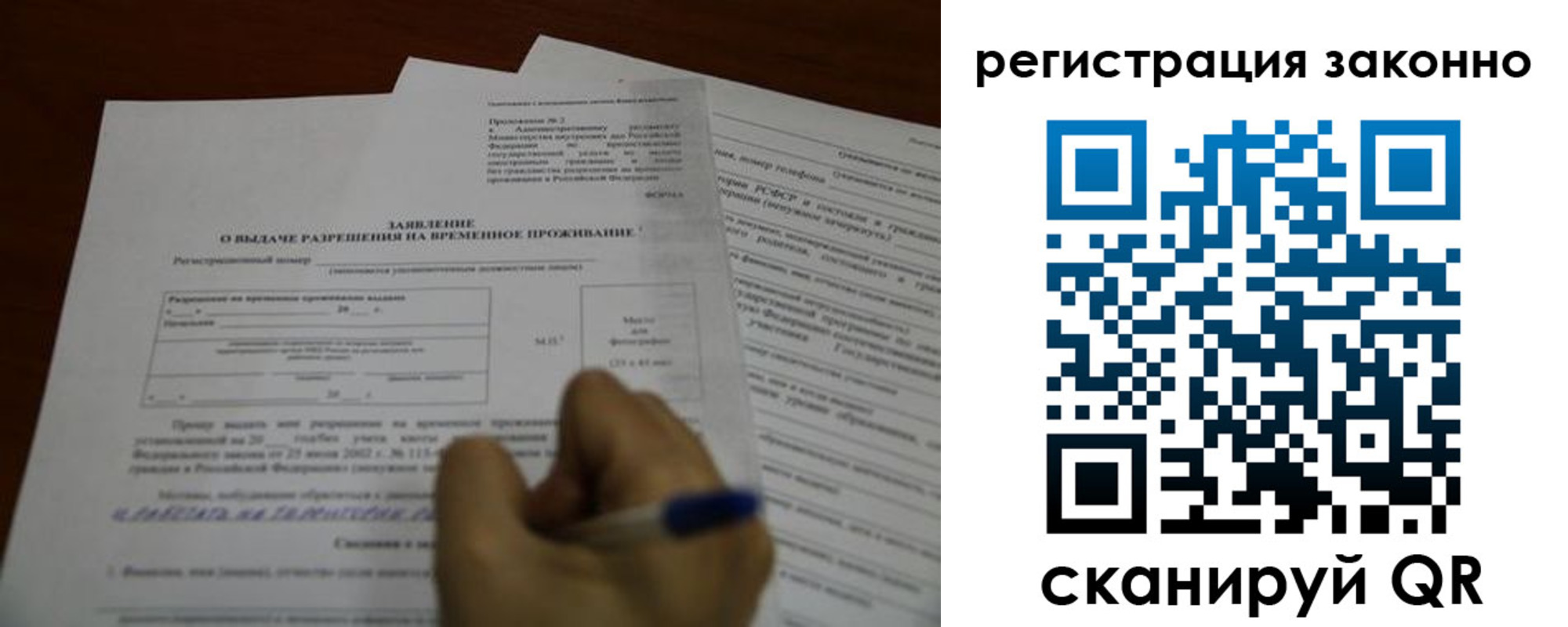 временная регистрация законно в Зеленогорске