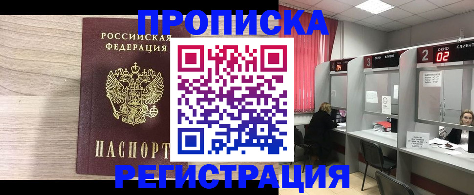 где прописаться в Зеленогорске