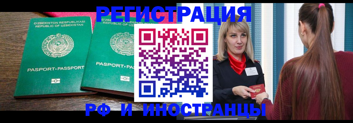 временная регистрация поиск в Зеленогорске